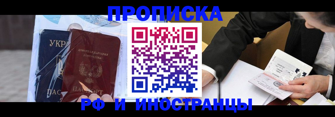 прописка паспорт в Воронеже